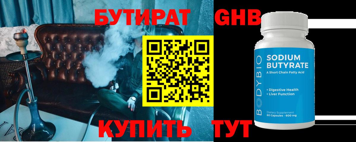 Бутират вода  Вход с VPN  Протвино 