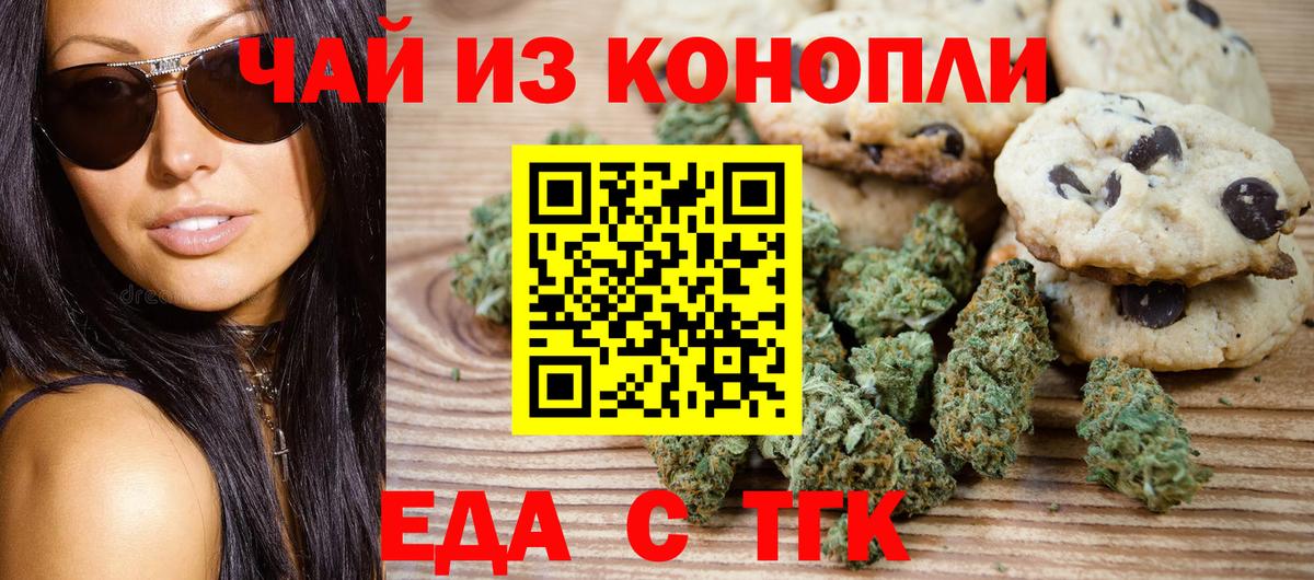 Протвино  Печенье с ТГК конопля  Вход с VPN 