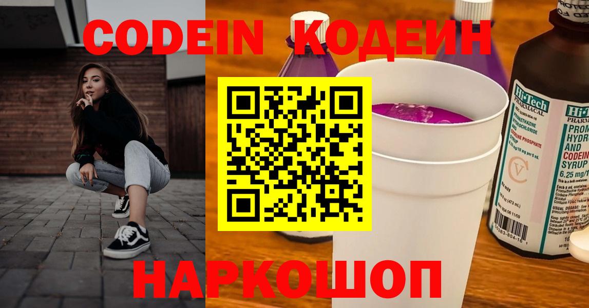 Кодеин напиток Lean (лин)  Вход с VPN  сколько стоит  Протвино 
