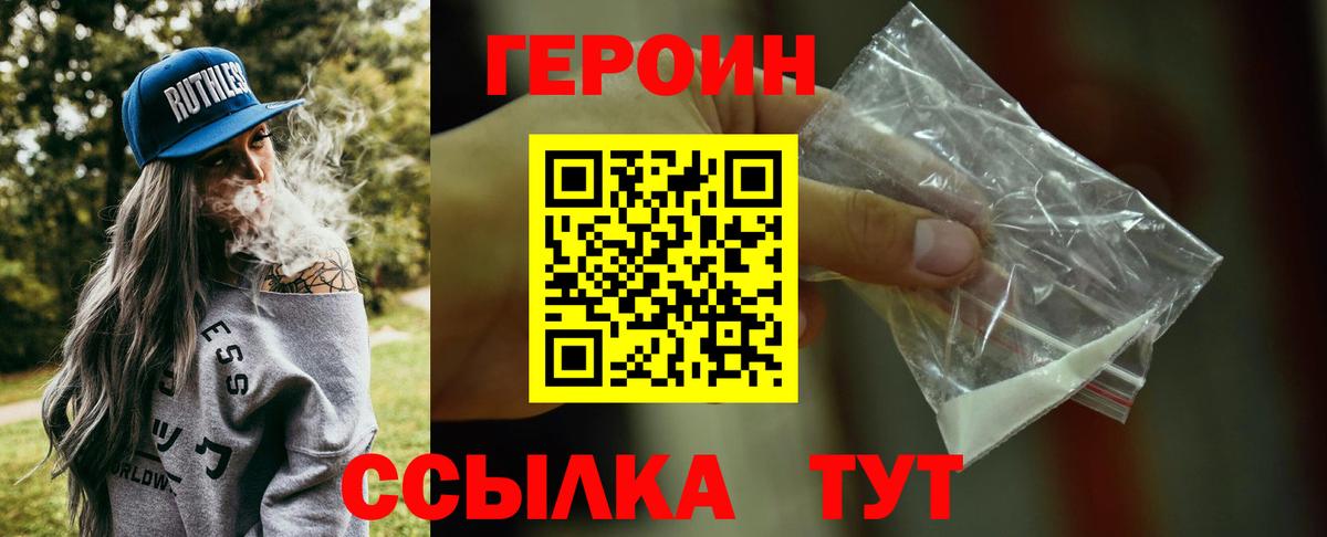 Протвино  ГЕРОИН белый  Вход с VPN 