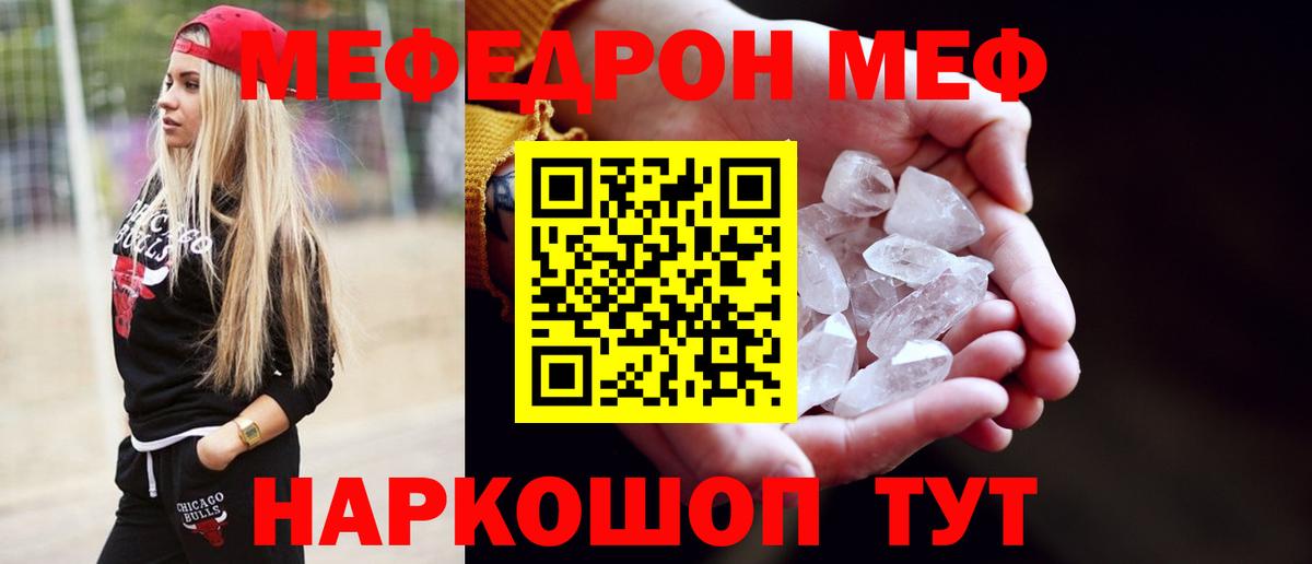 Мефедрон  Протвино