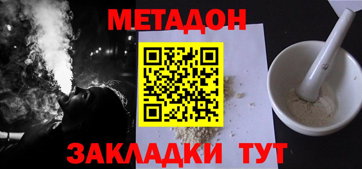 МЕТАДОН белоснежный Протвино